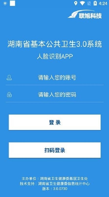 联旭健康人脸识别最新版本2024 v3.0.1 安卓版 2