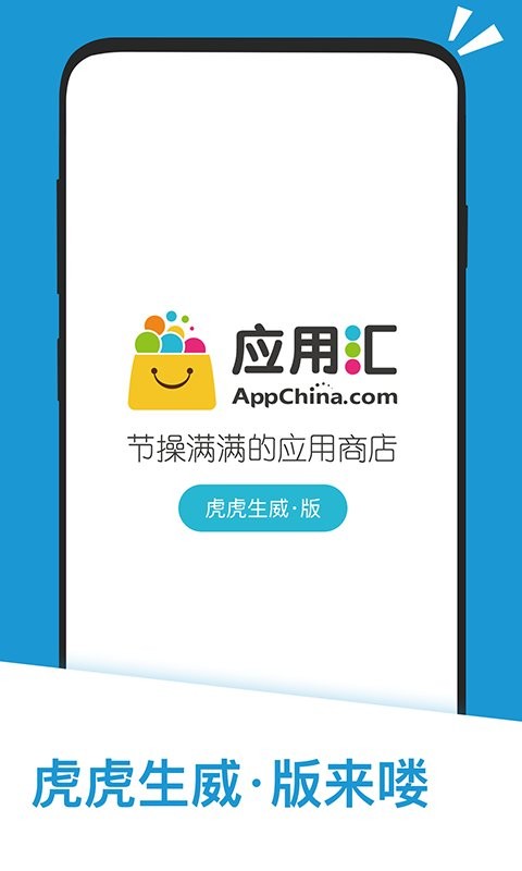 应用汇app v2.1.65588 官方安卓版 1