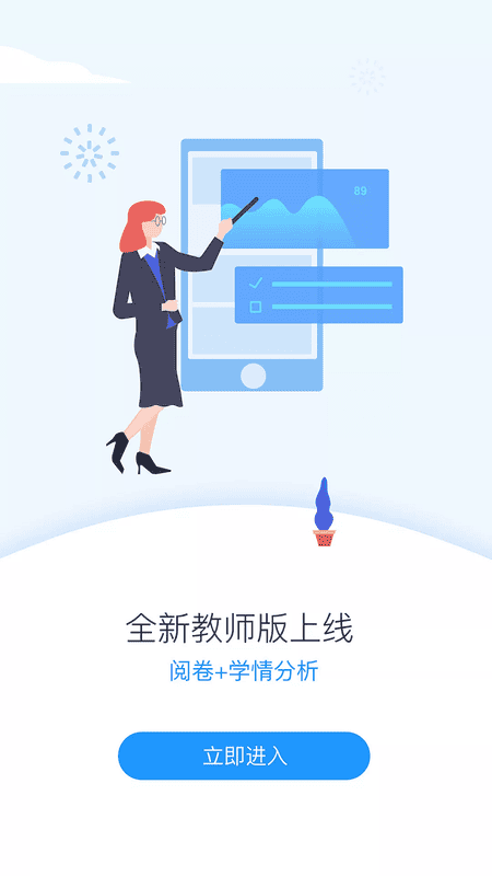 好分数教师端登录手机版 v2.28.75 安卓版 0