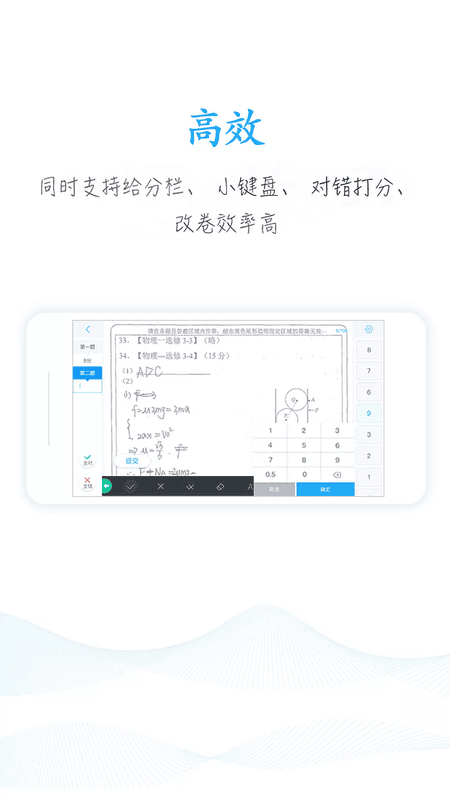 好分数教师端登录手机版 v2.28.75 安卓版 1