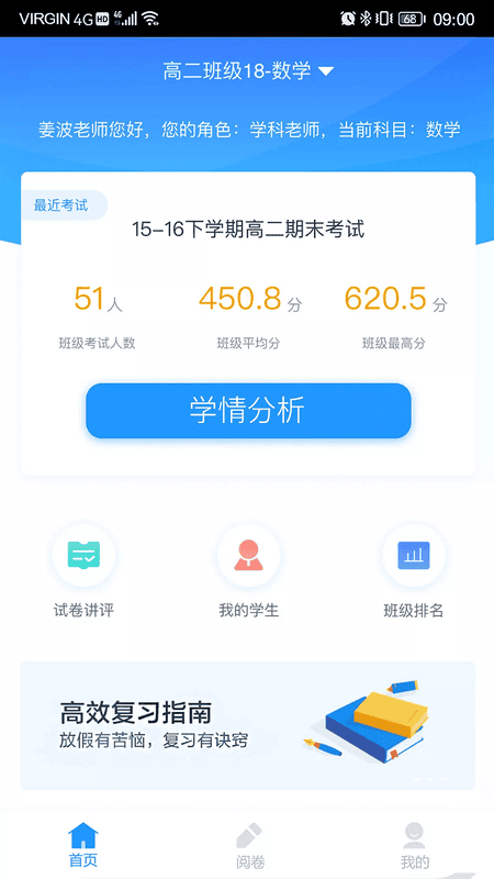 好分数教师版 好分数教师版app下载