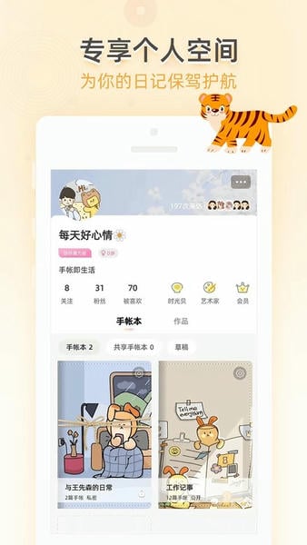 时光手帐app 时光手帐软件免费下载安装