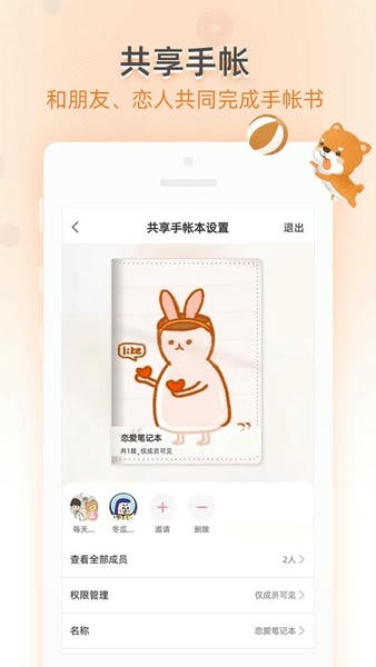 时光手帐app v6.3.8 安卓版 1