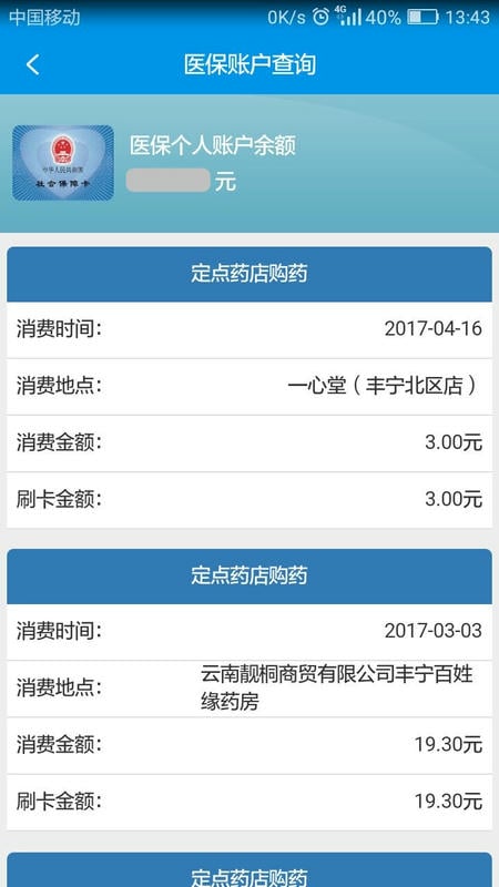 昆明人社通最新版 v4.5.1 安卓版 0