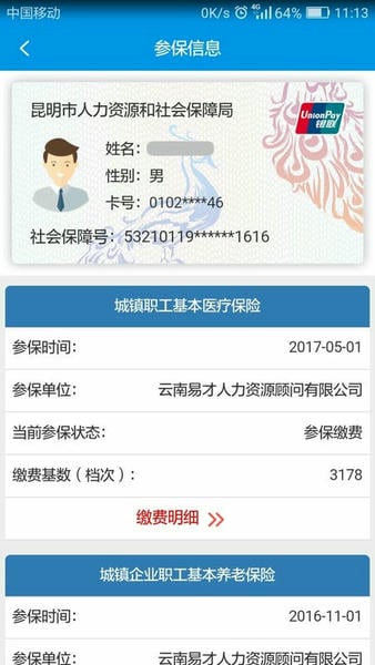 昆明人社通最新版 v4.5.1 安卓版 1