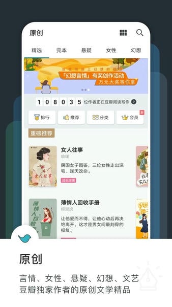 豆瓣阅读手机版 v6.12.2 安卓官方版 4