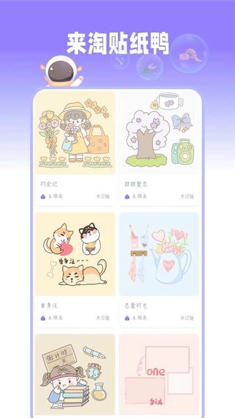 星光手帐软件 v1.3.6 安卓版 2