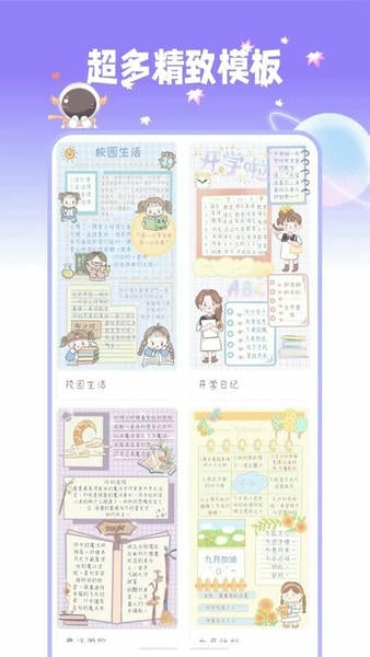 星光手帐软件 v1.3.6 安卓版 1