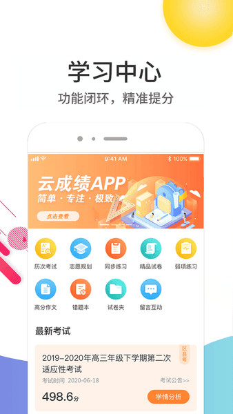 云成绩app 云成绩app下载