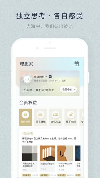 看理想官方版 v4.13.0 安卓版 4