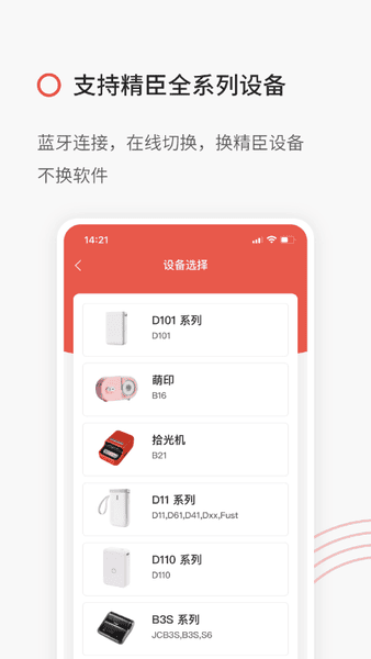 精臣云打印app v6.6.6 安卓最新版 0