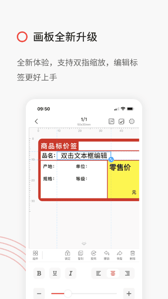 精臣云打印app v6.6.6 安卓最新版 1