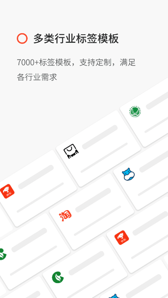 精臣云打印手机版下载