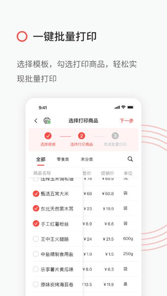 精臣云打印app v6.6.6 安卓最新版 2