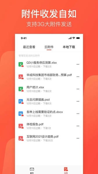 网易邮箱手机版 v7.25.17 安卓版 0