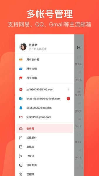 网易邮箱手机版 网易邮箱app官方下载