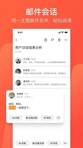 网易邮箱手机版 v7.25.17 安卓版 1