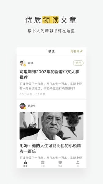 网易蜗牛读书官方版 v1.9.78 安卓版 0