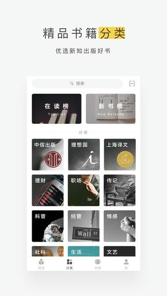网易蜗牛读书官方版 v1.9.78 安卓版 4