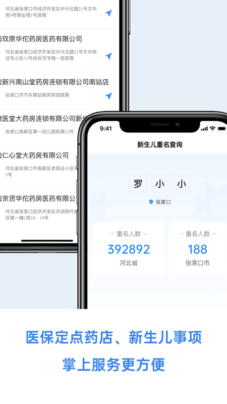 幸福张家口官方最新版 v2.4.3 安卓版 0