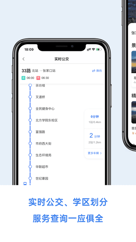 幸福张家口官方最新版 v2.4.3 安卓版 1