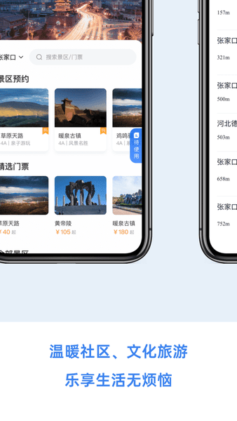 幸福张家口官方最新版 v2.4.3 安卓版 2