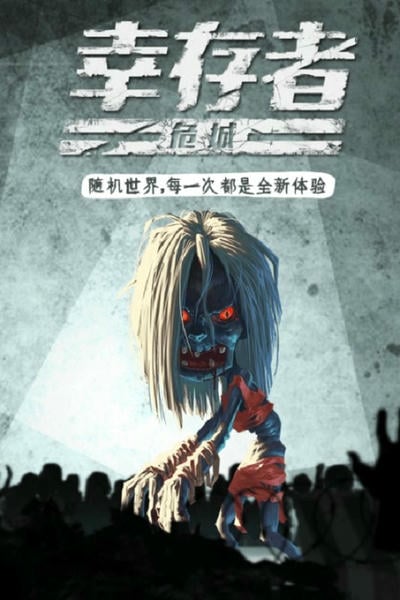 幸存者危城官方正版 v1.6 安卓最新版 0