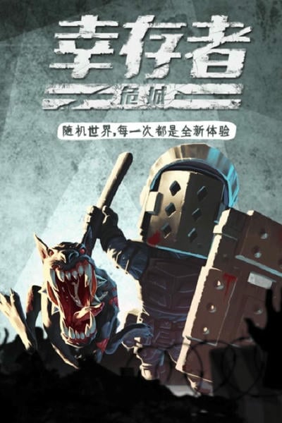 幸存者危城官方正版 v1.6 安卓最新版 1
