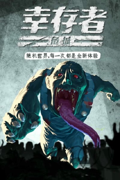 幸存者危城官方正版 v1.6 安卓最新版 2