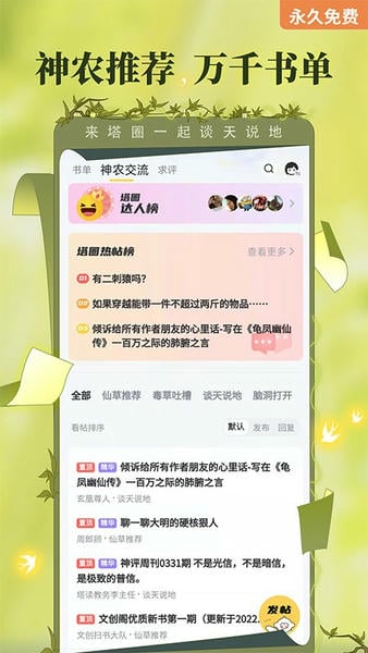 塔读小说免费阅读 塔读小说免费版下载最新版
