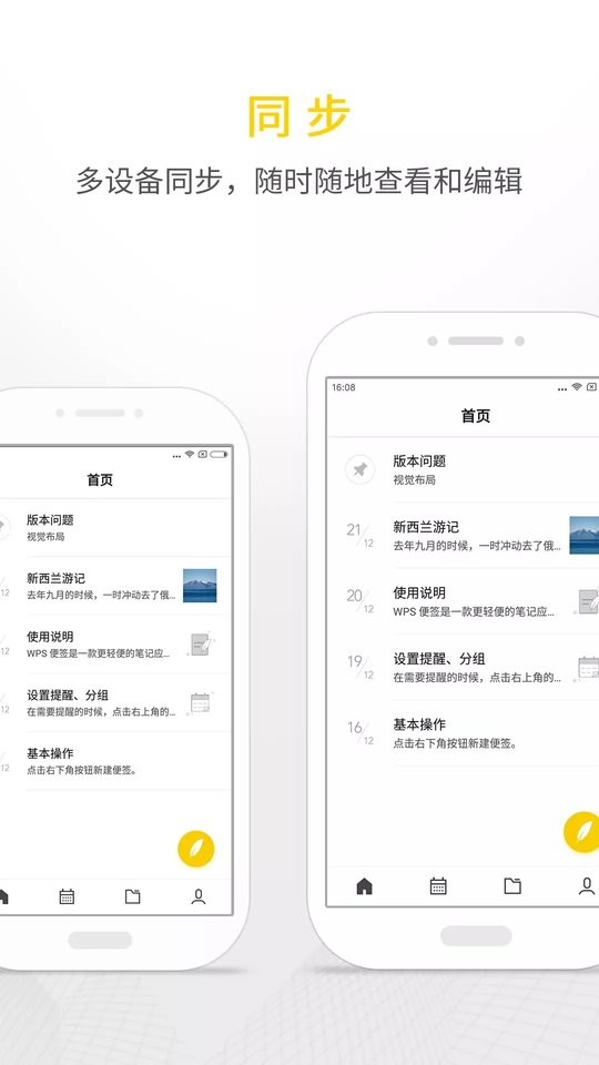 WPS便签手机版 v2.1.0 安卓版 0
