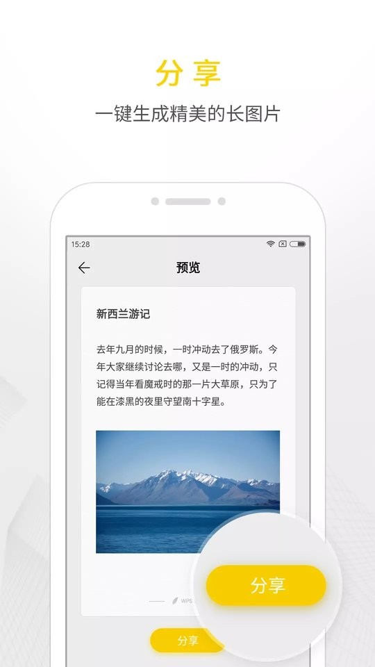 WPS便签手机版 v2.1.0 安卓版 2