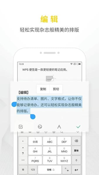 WPS便签手机版 v2.1.0 安卓版 1