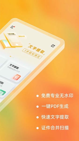 布丁扫描最新版 v3.6.3.2 安卓版 0