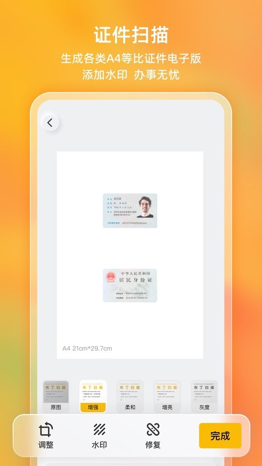 布丁扫描最新版 v3.6.3.2 安卓版 1