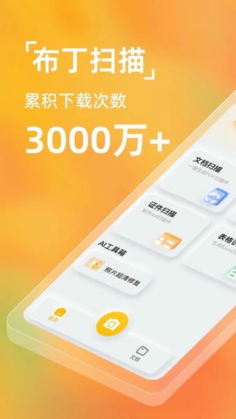 布丁扫描最新版 v3.6.3.2 安卓版 2