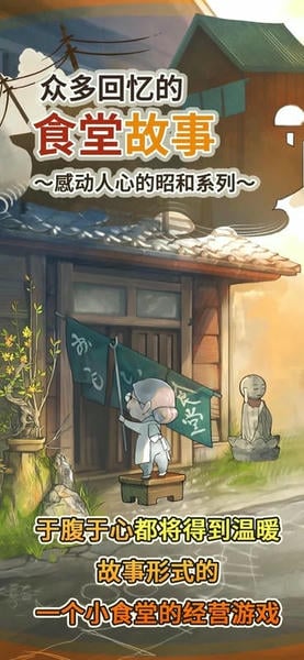 新众多回忆的食堂故事破解版无限体力金币 v1.1.5 安卓版 2