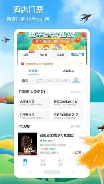铁行火车票手机版 铁行火车票app下载