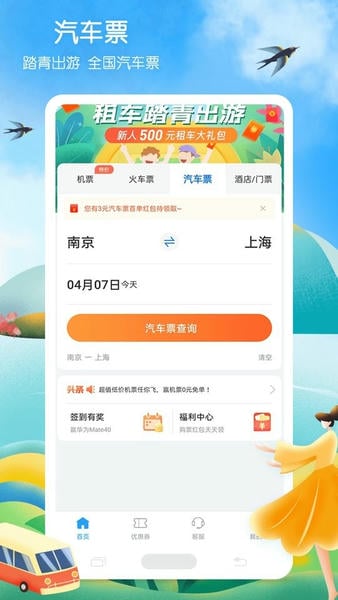 铁行火车票手机版 v9.1.0 安卓版 2