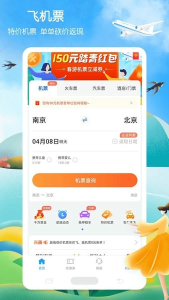 铁行火车票手机版 v9.1.0 安卓版 1