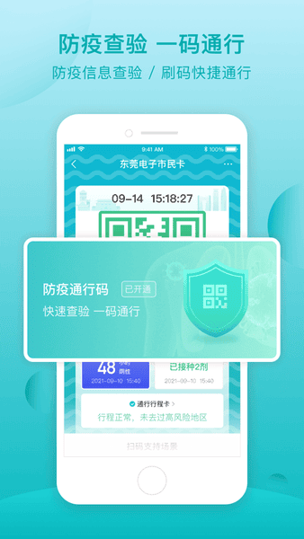 i莞家(东莞一码通) v2.1.8 安卓版 0