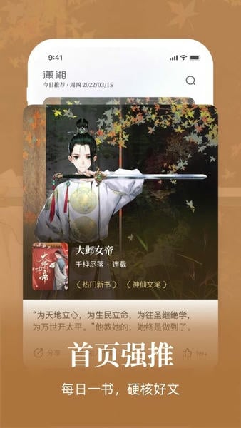 潇湘书院小说免费阅读手机版 v2.3.15.920 安卓最新版 0