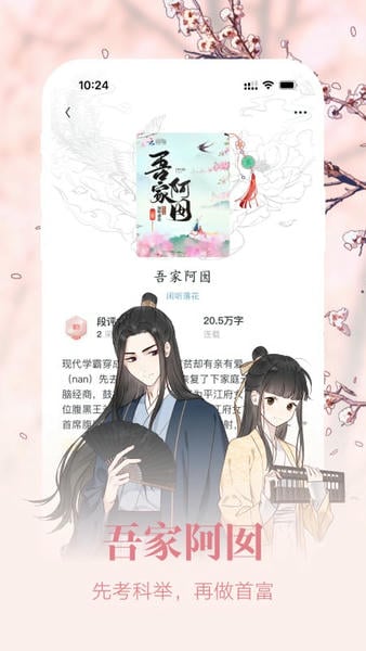 潇湘书院小说免费阅读手机版 v2.3.15.920 安卓最新版 1