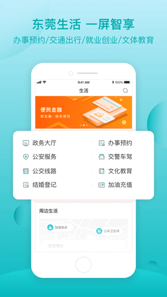 i莞家(东莞一码通) v2.1.8 安卓版 1