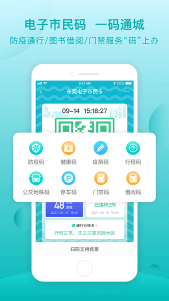 i莞家 i莞家APP下载