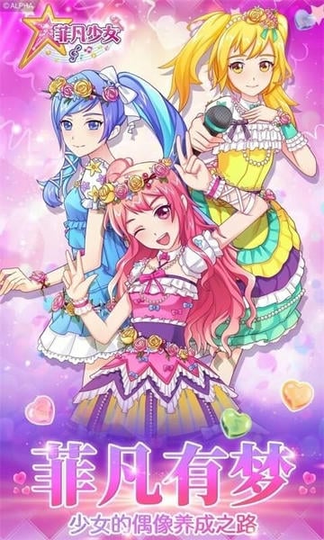 菲凡少女官方版 v1.2.8 安卓版 0