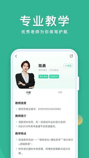 作业帮直播课最新版(改名一课) v10.22.0 安卓版 0