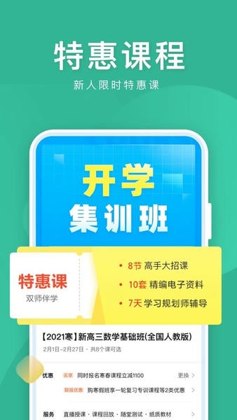 作业帮直播课最新版 作业帮直播课app免费下载