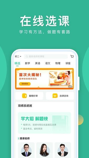 作业帮直播课最新版(改名一课) v10.22.0 安卓版 2