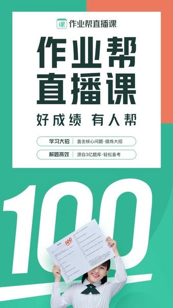 作业帮直播课最新版(改名一课) v10.22.0 安卓版 1
